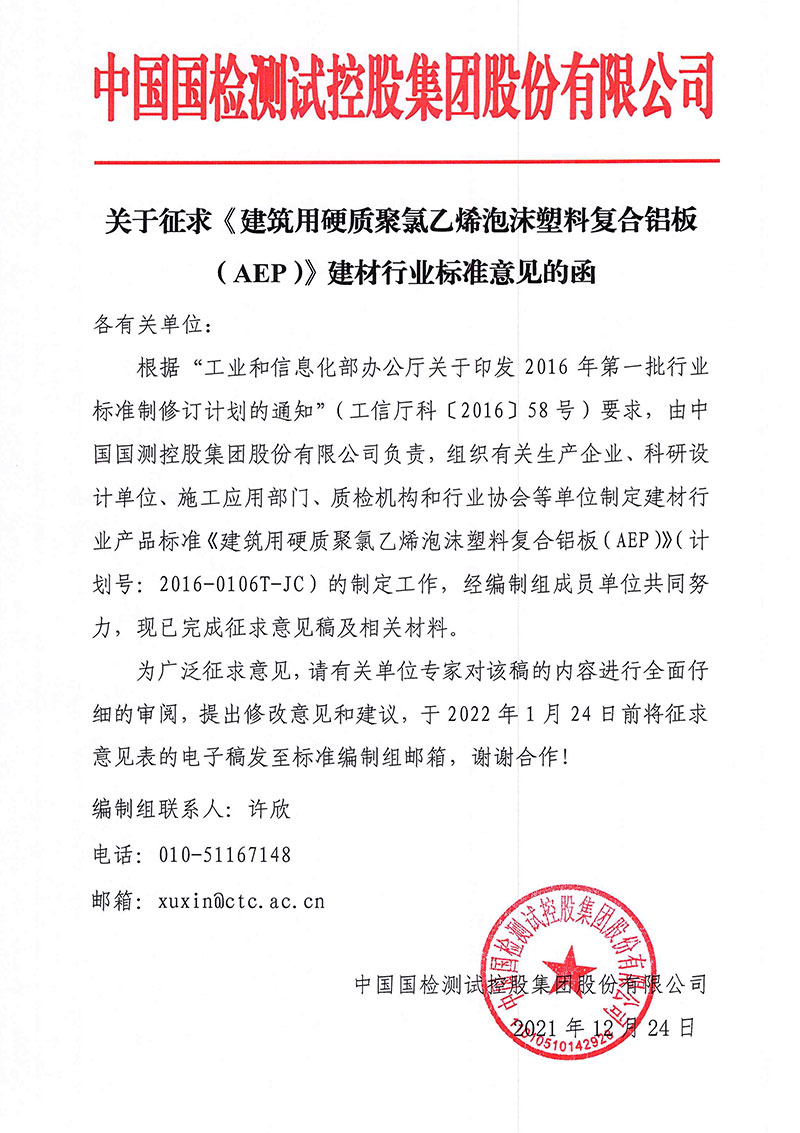 征求意见函-扫描件.jpg