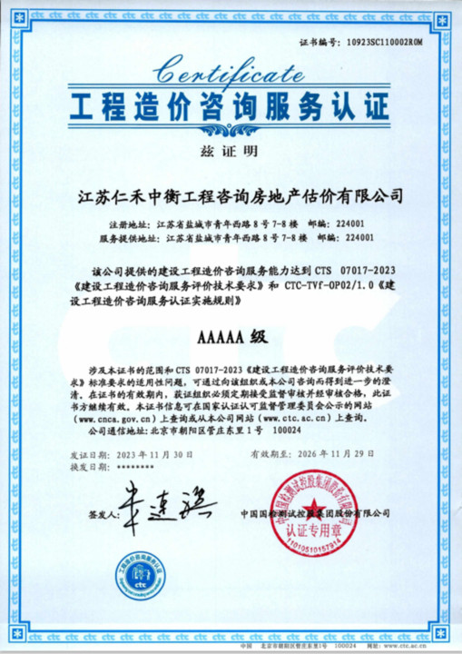 国检集团颁发首张建设工程造价咨询服务认证证书image001.jpg