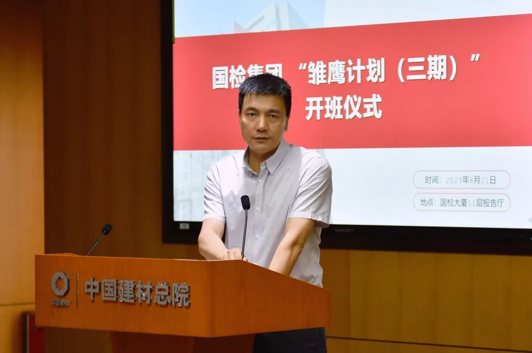 雏鹰展翅新征程 云程发轫谱新篇丨国检集团“雏鹰计划”三期顺利开班image001.jpg