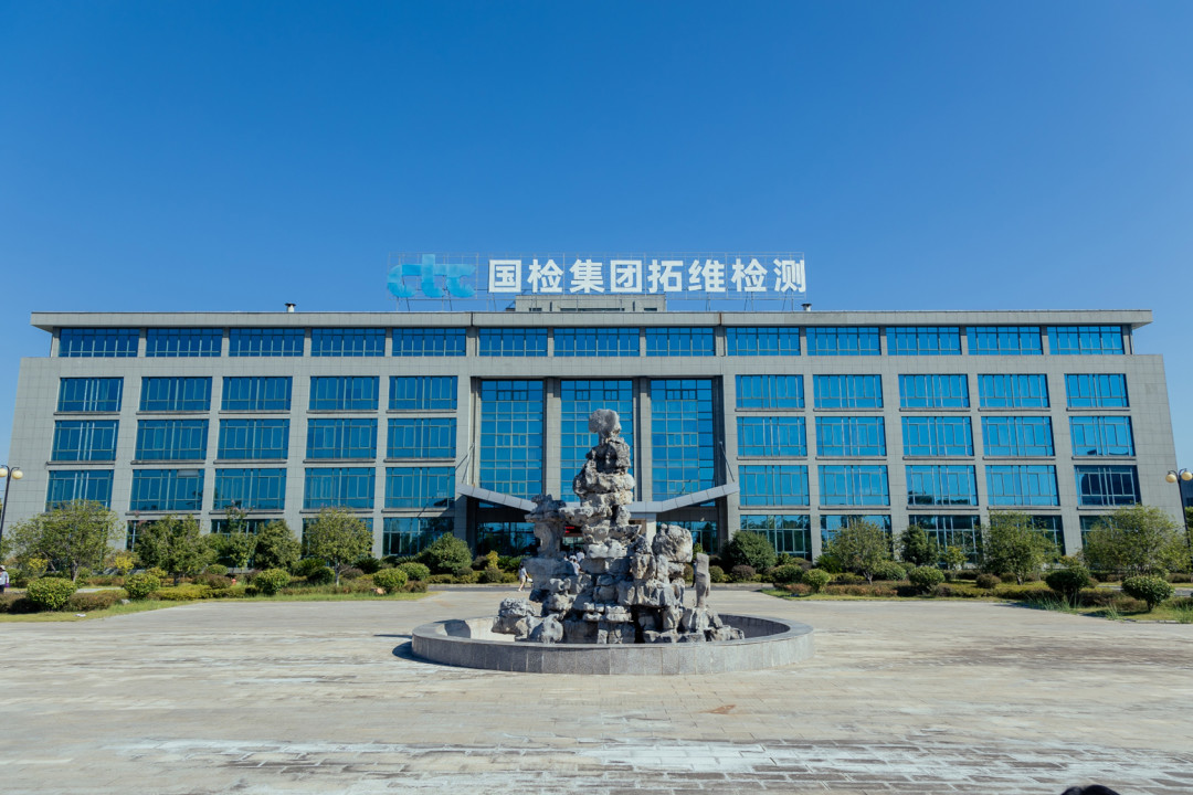 专精特新丨拓维检测:惟“服务”以励新 笃“质量”以致远image001.jpg