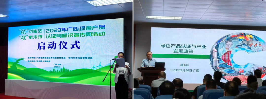 2023全国绿色产品认证宣传周进行时——国检集团活动集锦image007.jpg