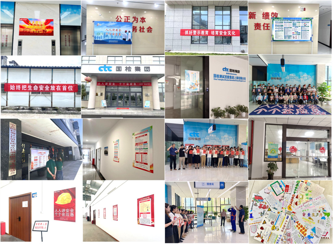 安全生产月丨国检集团全面开展安全生产系列活动image019.jpg