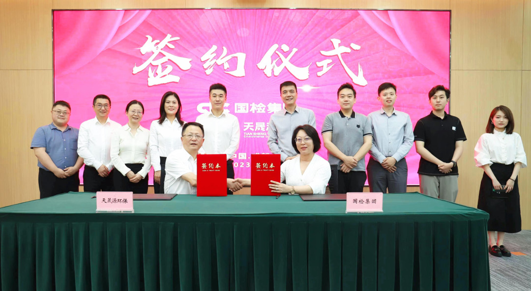 国检集团联手天晟源环保,打造西南地区双碳环保公共服务数字创新发展平台image005.jpg