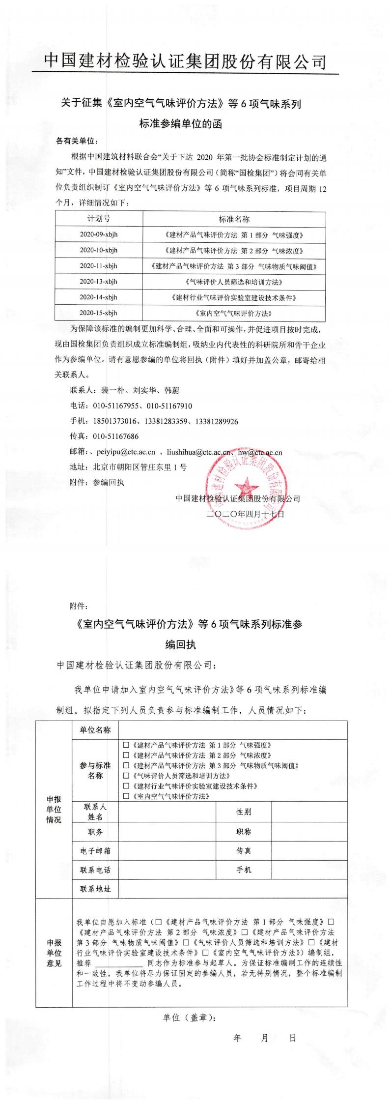 参编单位邀请函(气味系列标准)-复制.jpg