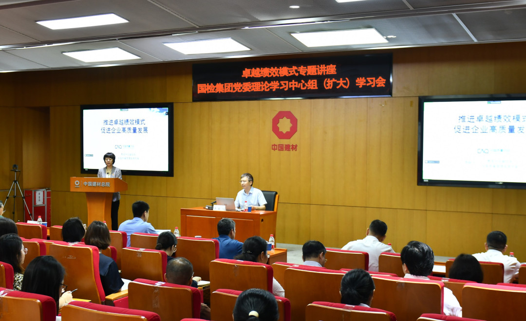 国检集团党委中心组召开“推进卓越绩效模式,促进企业高质量发展”专题学习会image001.jpg