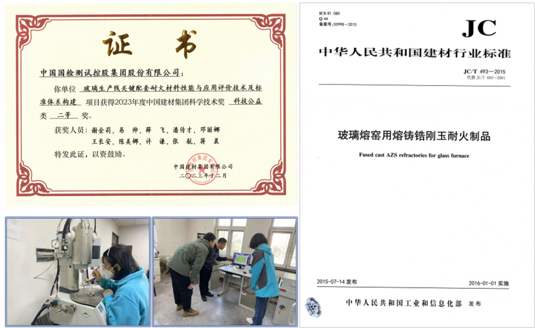 科技赋能 创新发展丨国检集团8项成果获中国建材集团科学技术奖image009.jpg