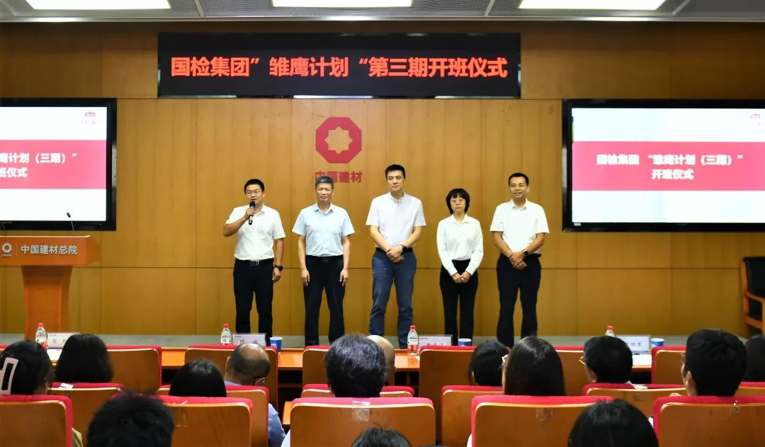 雏鹰展翅新征程 云程发轫谱新篇丨国检集团“雏鹰计划”三期顺利开班image005.jpg