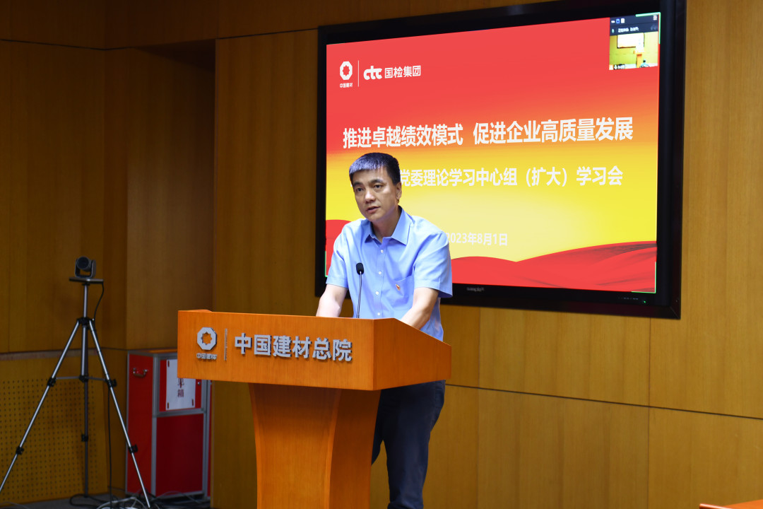 国检集团党委中心组召开“推进卓越绩效模式,促进企业高质量发展”专题学习会image004.jpg