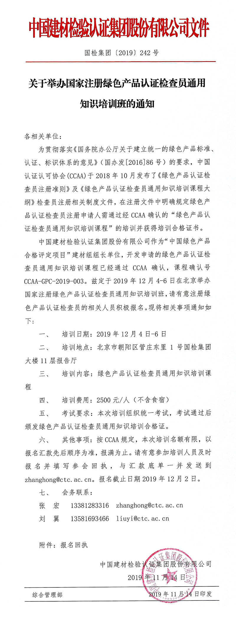 第五期绿色产品培训通知.jpg