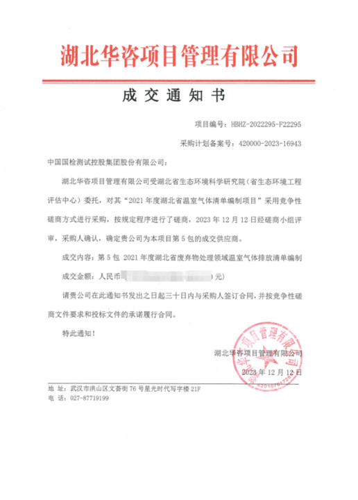 新闻动态丨专精特新、荣誉称号、项目中标、推荐机构、入围名单……国检集团高质量发展走深走实image005.jpg
