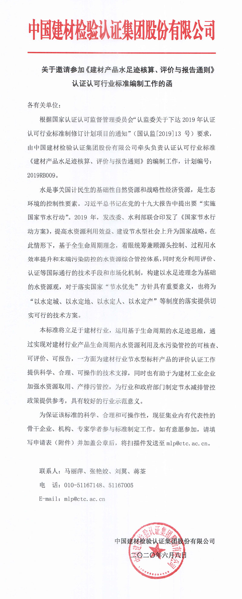 参编邀请函—水足迹-1.jpg