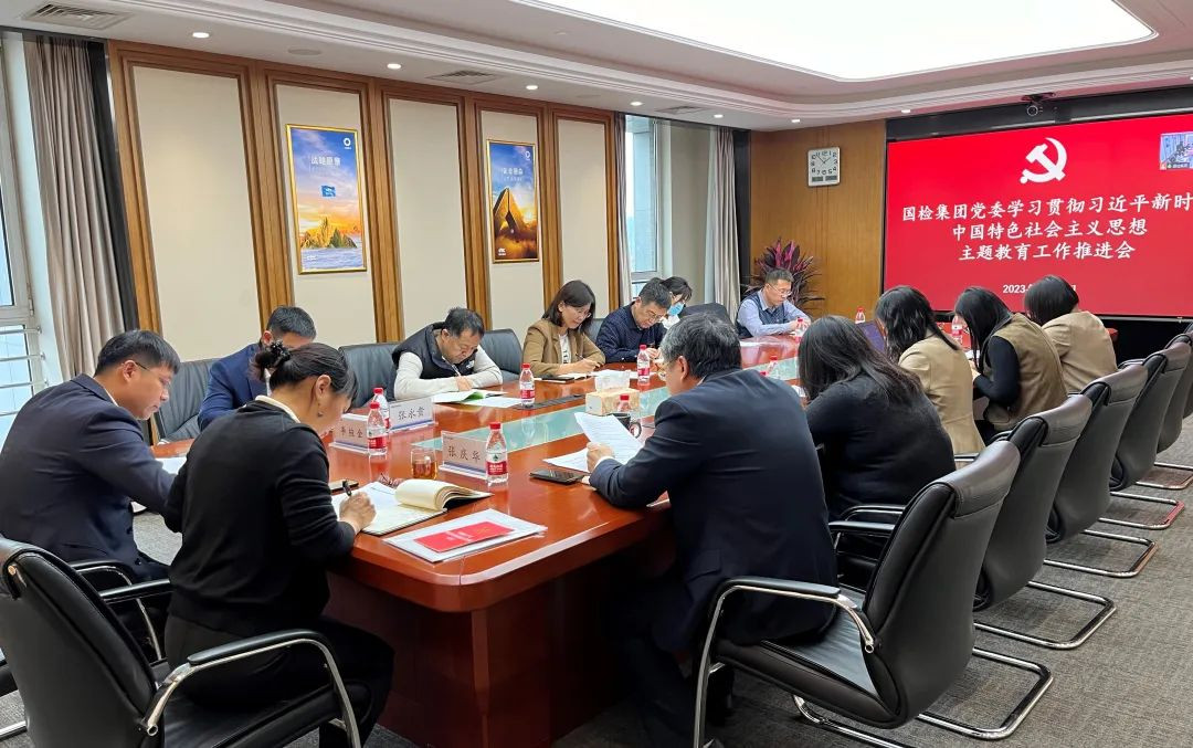 主题教育进行时丨国检集团稳步推进第二批主题教育(三)image003.jpg