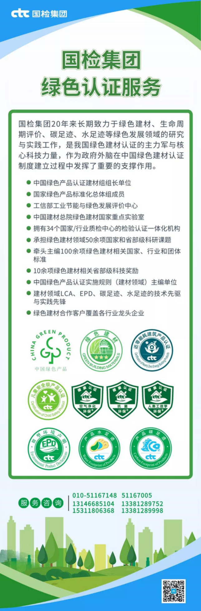 2023全国绿色产品认证宣传周进行时——国检集团活动集锦image019.jpg