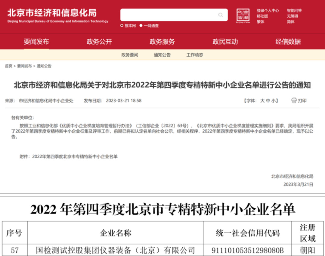 专精特新丨国检仪器:创新自研,聚焦量产,持续赋能image001.jpg