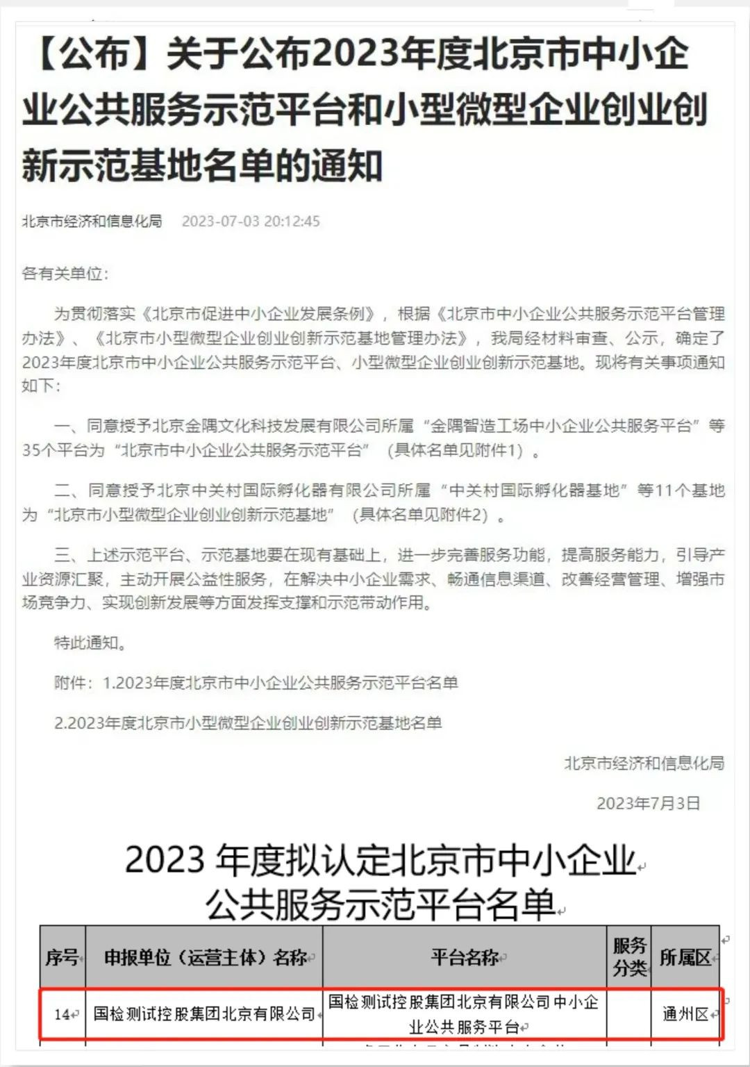 新闻动态丨标准研讨、项目中标、示范平台、战略合作……国检集团高质量发展进行时image005.jpg