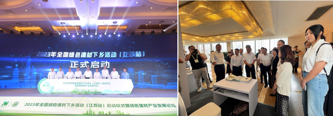 近日,以“绿色建材进万家、美好生活共创建”为主题的2023年全国绿色建材下乡活动(江苏站)启动仪式在江苏省宿迁市举行,这也是第二批绿色建材下乡活动试点地区的首场启动会image011.jpg