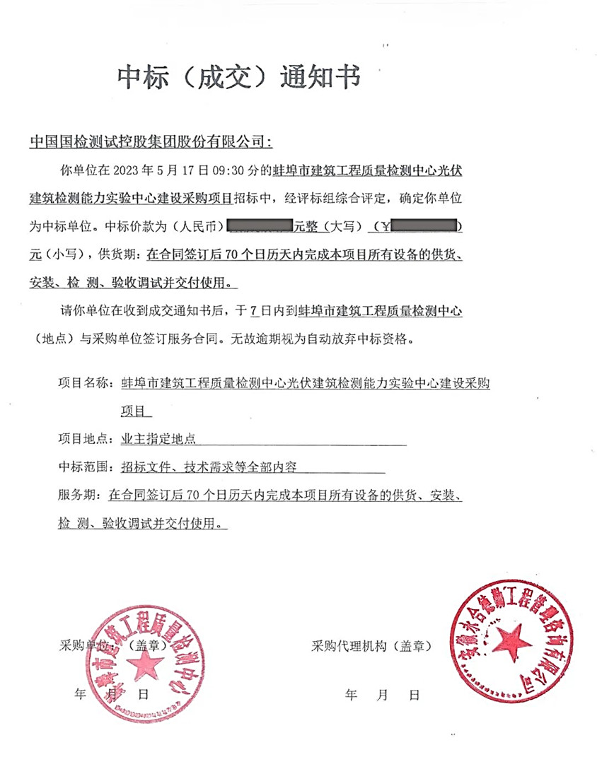 标准审查、项目中标、交流合作……国检集团最新业务动态来喽~image003.jpg